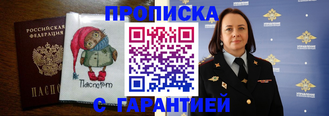 прописка гарантия в Пущино