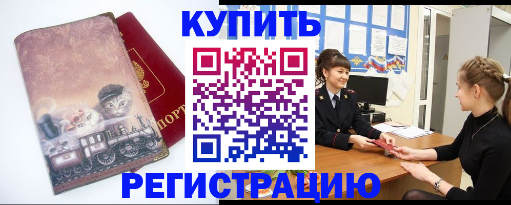 прописка 2025 в Пущино