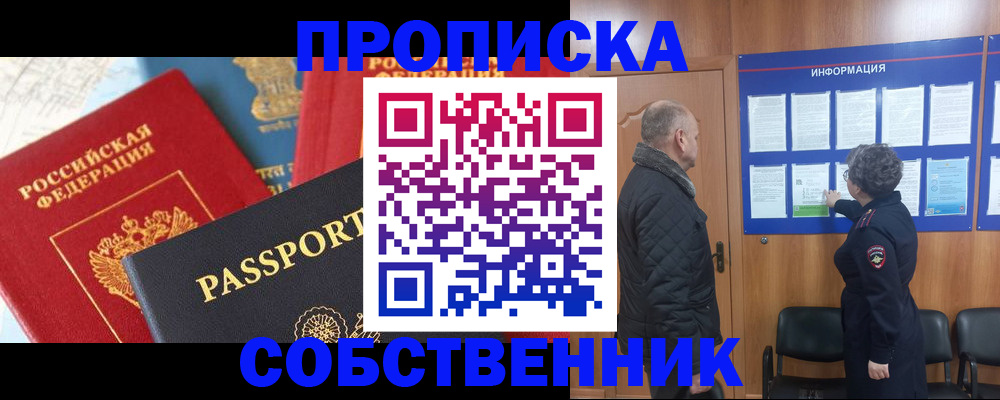 прописка гарантия в Пущино