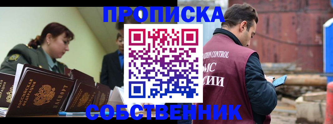 прописка 2025 в Пущино