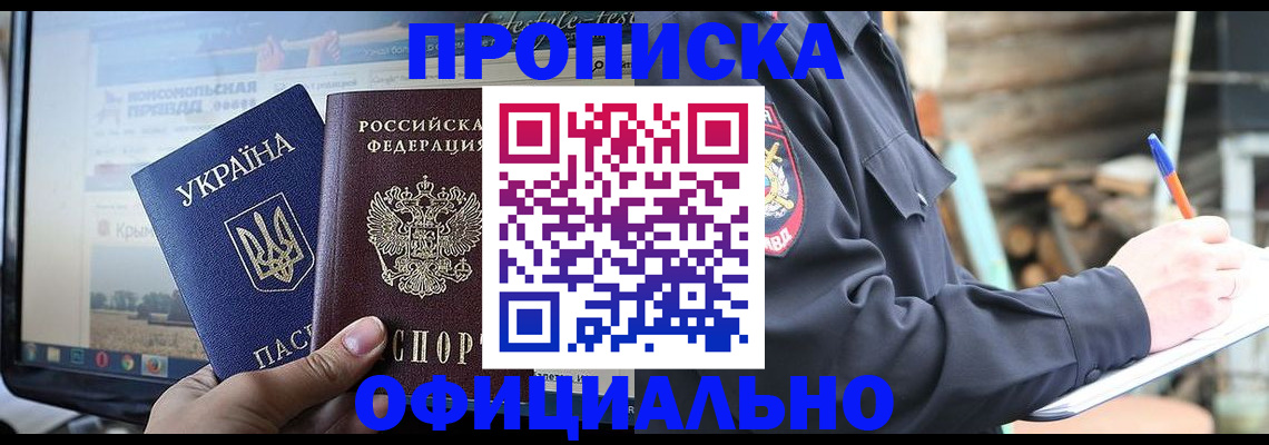 прописка гарантия в Пущино